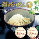 《レビューキャンペーン》讃岐うどんの味めぐりセット 詰合せ 讃岐 うどん 讃岐うどん 本場 さぬきうどん 生 麺 生麺 釜玉うどん ぶっかけうどん 釜揚げ うどんつゆ つゆ かけつゆ めんつゆ 生醤油 醤油 食品 名産品 四国 F5J-440var