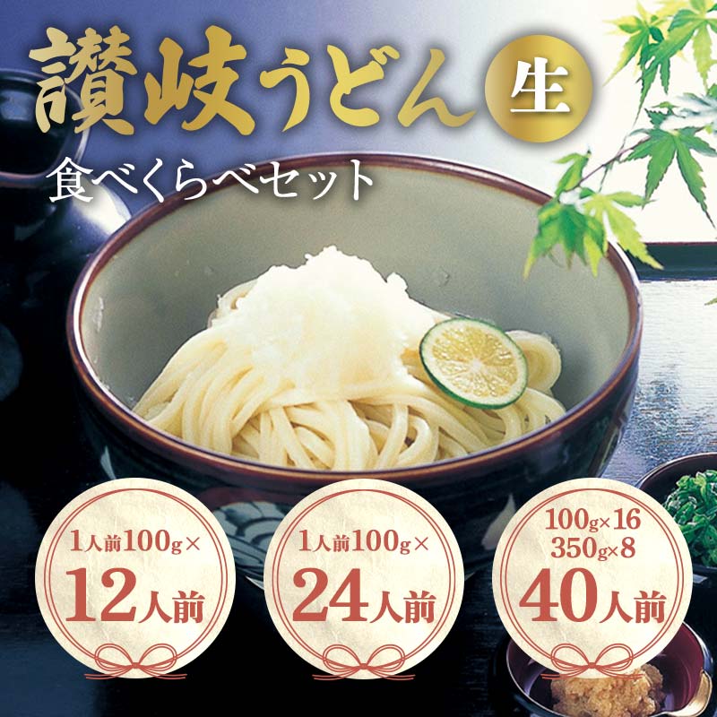 2位! 口コミ数「9件」評価「4.67」《レビューキャンペーン》讃岐うどんの食べくらべセット 本場 さぬきうどん 生 うどん 麺 手打ち 生麺 食べ比べ 釜玉うどん ぶっかけうどん･･･ 