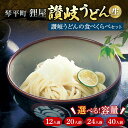 4位! 口コミ数「9件」評価「4.67」 \ 高評価 ★4.67!!/ 讃岐うどんの食べくらべセット 本場 さぬきうどん 生 うどん 麺 生麺 食べ比べ 釜玉うどん ぶっかけうどん 釜揚げ うどんつゆ つゆ かけつゆ めんつゆ 生しょうゆ ・・・