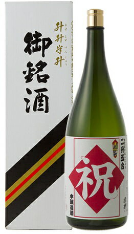 金陵お祝いの酒 金陵本醸造〔提供:西野金陵株式会社 〕★オリジナルラベル★4.5Lボトル★超特大★お祝い★日本酒★オオセト★中口