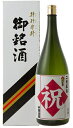 金陵お祝いの酒　金陵本醸造〔提供：西野金陵株式会社 〕★オリジナルラベル★4.5Lボトル★超特大★お祝い★日本酒★オオセト★中口