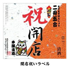 【ふるさと納税】金陵お祝いの酒　金陵本醸造〔提供：西野金陵株式会社 〕★オリジナルラベル★4.5Lボトル★超特大★お祝い★日本酒★オオセト★中口