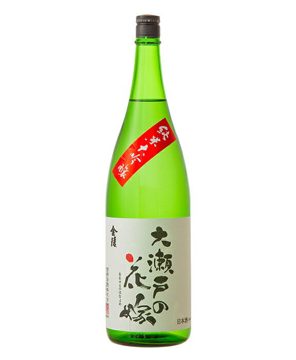 金陵 純米大吟醸 大瀬戸の花嫁 1.8L(提供:西野金陵株式会社)★日本酒★中口★薫酒★オオセト