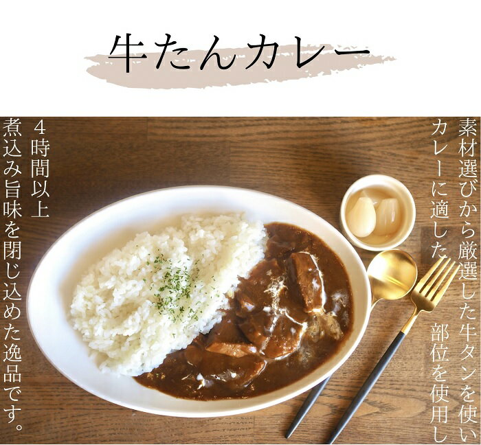 【ふるさと納税】牛たんカレー5個セット〔提供：ぶつぎりたんちゃん〕牛タン 牛たん 簡単 便利 美味しい スパイス 団欒 便利