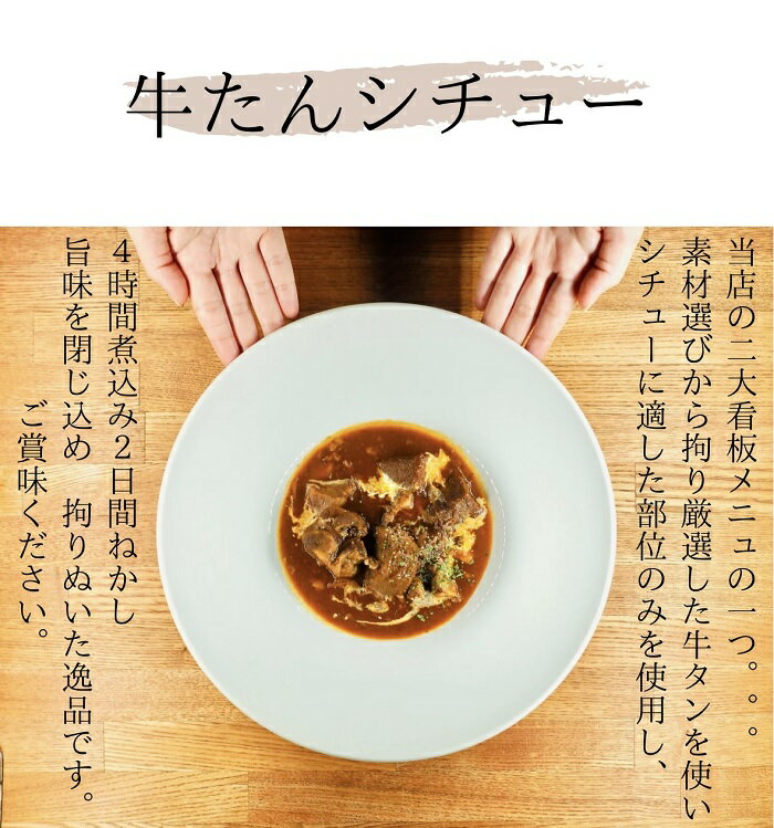 【ふるさと納税】牛たんニコニコセット〔提供：ぶつぎりたんちゃん〕牛タン 牛たん カレー シチュー 簡単 便利 美味しい スパイス 団欒 便利