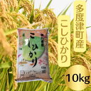 【ふるさと納税】多度津町産こしひかり 10kg 【令和5年産新米】【香川県食糧事業協同組合】