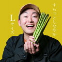 【ふるさと納税】アスパラ王子が育てた自慢のアスパラ「Lサイズ」1kg【予約受付:御用意出来次第発送】〔さぬきのめざめ おおもりや アスパラガス 春芽 ジューシー 長い 甘い 太い 贈答用 家庭用 〕〔提供:おおもりや〕