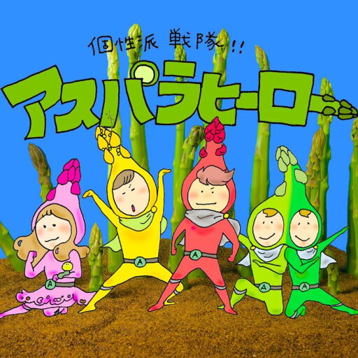 【ふるさと納税】個性アスパラ(L-2L混合)さぬきのめざめ1kg (訳あり)【予約受付:令和7年3月上旬より御用意出来次第発送】〔さぬきのめざめ アスパラガス シャキシャキ 爽やかな甘み まろやか 長い〕 【ふるさと納税】個性アスパラ(L-2L混合)さぬきのめざめ1kg (訳あり)【予約受付:令和7年3月上旬より御用意出来次第発送】〔さぬきのめざめ アスパラガス シャキシャキ 爽やかな甘み まろやか 長い〕