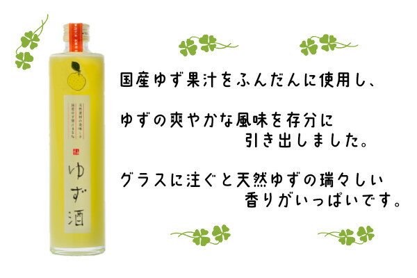 【ふるさと納税】金陵 ゆず酒 500ml 1本（提供：西野金陵株式会社）リキュール 国産 ゆず果汁 ストレート ロック ソーダ割り