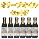 【ふるさと納税】エキストラバージンオリーブオイル「蒼のダイヤ...