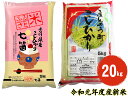 【ふるさと納税】令和元年度産 まんのう町のコシヒカリ 食べ比