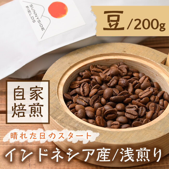 2位! 口コミ数「0件」評価「0」＜浅煎り＞コーヒー豆(200g)「no.6 晴れた日のスタート」コーヒー 珈琲 珈琲豆 カフェ 飲料 着日指定不可【man136】【サニーサ･･･ 