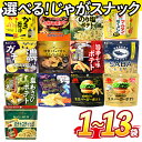 【ふるさと納税】<訳あり 13種から選べる!> お試し 訳アリ じゃがスナック【1種】 (1袋/3袋/9袋/13袋・1袋最大50g) 簡易梱包 お菓子 おかし ...
