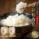 人気ランキング第25位「愛媛県」口コミ数「0件」評価「0」久万高原産 コシヒカリ 10kg（5kg×2袋）令和5年産 米 お米 こめ コメ 白米 ブランド米 こしひかり 精米 愛媛県産 四国 愛媛県 送料無料【えひめの町（超）推し！（久万高原町）】 (363)