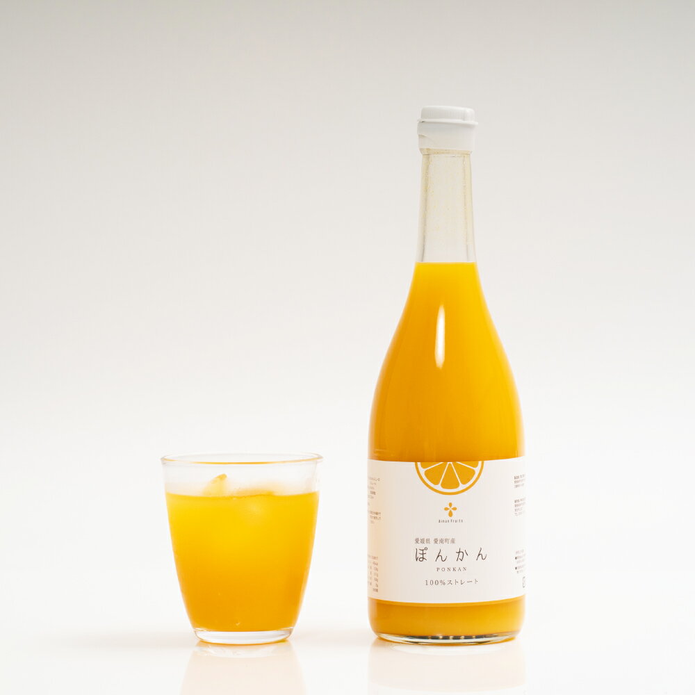 【ふるさと納税】無添加 果汁100％ みかんジュース 3種飲み比べセット 720ml〈選べる〉3本入 / 6本入 ジュース ぽんかん 不知火 河内晩柑 オレンジジュース 愛媛県 送料無料【2026年5月上旬～12月上旬まで発送予定】【えひめの町（超）推し！（愛南町）】(578-1)(579)