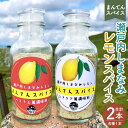 【ふるさと納税】高原からの贈り物 まんてんスパイス 瀬戸内しまなみレモン 2種 70g×各1個 計2個 スパイス レモン シチリア風 ベトナム風 塩 調味料 ハ...
