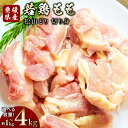 【ふるさと納税】【選べる容量】松山どり 若鶏もも 切り身 1パック約500g〈選べる〉 1kg / 1.5kg / 2kg / 3kg / 4kg 小分け 2パ...