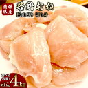 【ふるさと納税】【選べる容量】松山どり 若鶏ムネ 切り身 1パック約500g〈選べる〉 1kg / 1.5kg / 2kg / 3kg / 4kg 小分け 2パ...