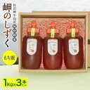 【ふるさと納税】「岬のしずく」佐田岬半島産 純粋蜂蜜 もち蜜1kg 3本セット 合計約3kg はちみつ ハチミツ 蜜 国産 常温 詰合せ 詰め合わせ セット 愛媛県 送料無料 (321) 【えひめの町（超）推し！（伊方町）】