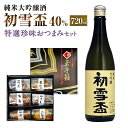 17位! 口コミ数「0件」評価「0」初雪盃 40% 純米大吟醸酒 720ml おつまみ セット （特選珍味詰合せ｢玉手箱｣） 日本酒 純米 大吟醸酒 酒 お酒 おつまみ 詰め合･･･ 