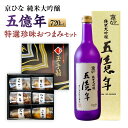 【ふるさと納税】京ひな 五億年 純米大吟醸 720ml おつまみ セット (特選珍味詰合せ「玉手箱」) 日本酒 純米 大吟醸酒 酒 お酒 おつまみ 詰め合わせ ...
