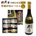 【ふるさと納税】野武士 本醸造原酒 720ml おつまみ セット (特選珍味詰合せ「玉手箱」) 日本酒 本醸造 本醸造酒 原酒 酒 お酒 おつまみ 詰め合わせ ...