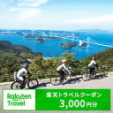 【ふるさと納税】愛媛県の対象施設で使える楽天トラベルクーポン 寄付額10,000円 旅行 宿泊 観光 ビジネス 出張 旅館 ホテル 宿泊券