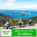 【ふるさと納税】愛媛県の対象施設で使える楽天トラベルクーポン 寄付額110,000円 旅行 宿泊 観光 ビジネス 出張 旅館 ホテル 宿泊券