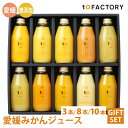 17位! 口コミ数「0件」評価「0」 愛媛 みかん ジュース 飲み比べ 200ml セット 箱入り 10FACTORY |みかん 柑橘 手提げ袋付 オレンジ 国産 贈答 内祝い･･･ 