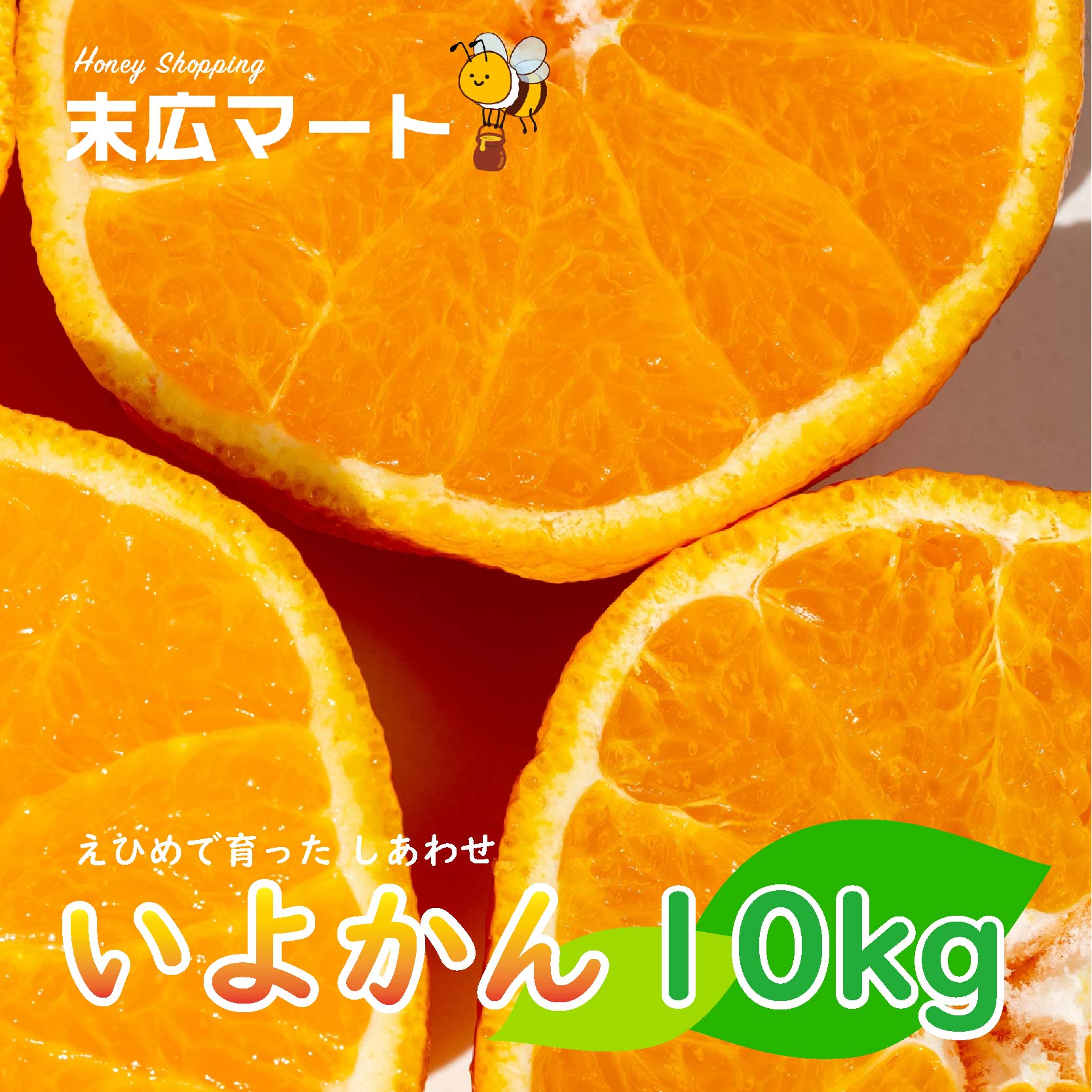 43位! 口コミ数「0件」評価「0」 【 先行予約 】 伊予柑 いよかん 約 10kg 愛媛 興居島 柑橘 糖度 別名 宮内伊予柑