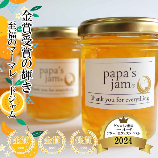 【ふるさと納税】【 数量限定 】 手作りジャム 【イギリス世界大会金賞受賞】夏橙 河内晩柑 甘夏 マーマレード 3種セット 期間限定 | パン ヨーグルト 料理 サラダ 菓子 ジャム 【ふるさと納税】【 数量限定 】 手作りジャム 【イギリス世界大会金賞受賞】夏橙 河内晩柑 甘夏 マーマレード 3種セット 期間限定 | パン ヨーグルト 料理 サラダ 菓子 ジャム