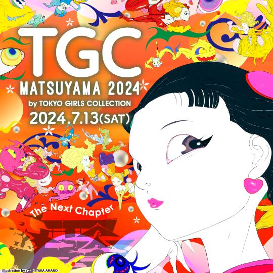 TGC MATSUYAMA 2024 by TOKYO GIRLS COLLECTION チケット アリーナA席 もしくは スタンド席 1名分 | 先行予約 イベントチケット フェス 人気モデル TGC おすすめ 愛媛県 松山市