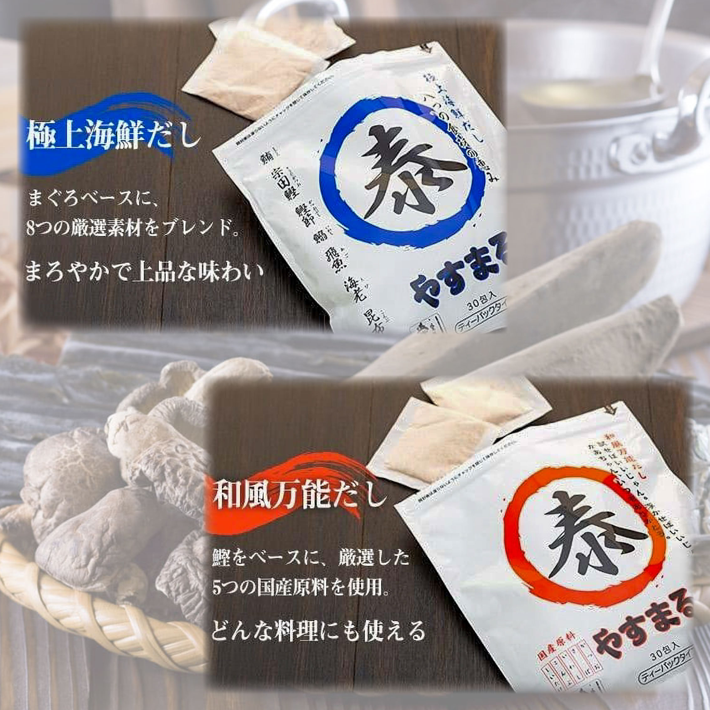 【ふるさと納税】 【定期便/60包×4回】やすまるだし （ 極上海鮮だし・和風万能だし） 240P 鍋 スープ 小分け パック 調味料 本格だし 出汁 だし 愛媛県 松山市