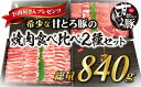 【ふるさと納税】 ＜肉屋プレゼンツ＞希少な甘とろ豚の焼肉食べ比べ2種セット | 肉 お肉 豚 豚肉 贈答 国産豚肉 ギフト 贈り物 豚バラ 豚もも肉 バラ肉 焼肉 焼き肉 bbq バーベキュー お取り寄…