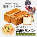 【ふるさと納税】 高級食パン プレーン レーズン 2斤×1本/2本 | 高級 食パン パン ごはん おやつ ベーカリー 朝食 ふんわり 家庭用 ギフト 愛媛県 ...