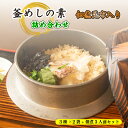 2位! 口コミ数「0件」評価「0」 釜めし 鯛 たこ 鳥五目 佃煮昆布 素 だし 鯛めし たこめし とり五目 セット 簡単 炊飯器 大黒屋 愛媛県 松山市