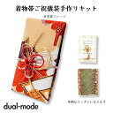 【ふるさと納税】 ご祝儀袋 手作りキット 着物帯 オリジナル 中袋付 熨斗付 水引付 唯一無二 結婚 出産 七五三 長寿 還暦 古希 入学 入園 卒業 成人式 新築 プレゼント お土産