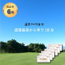 18位! 口コミ数「0件」評価「0」 道後 ゴルフ 倶楽部 商品券 6枚