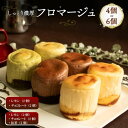 【ふるさと納税】 【選べる個数】フロマージュ チーズケーキ ケーキ 手作り 贈答 お祝い 愛媛県 松山市