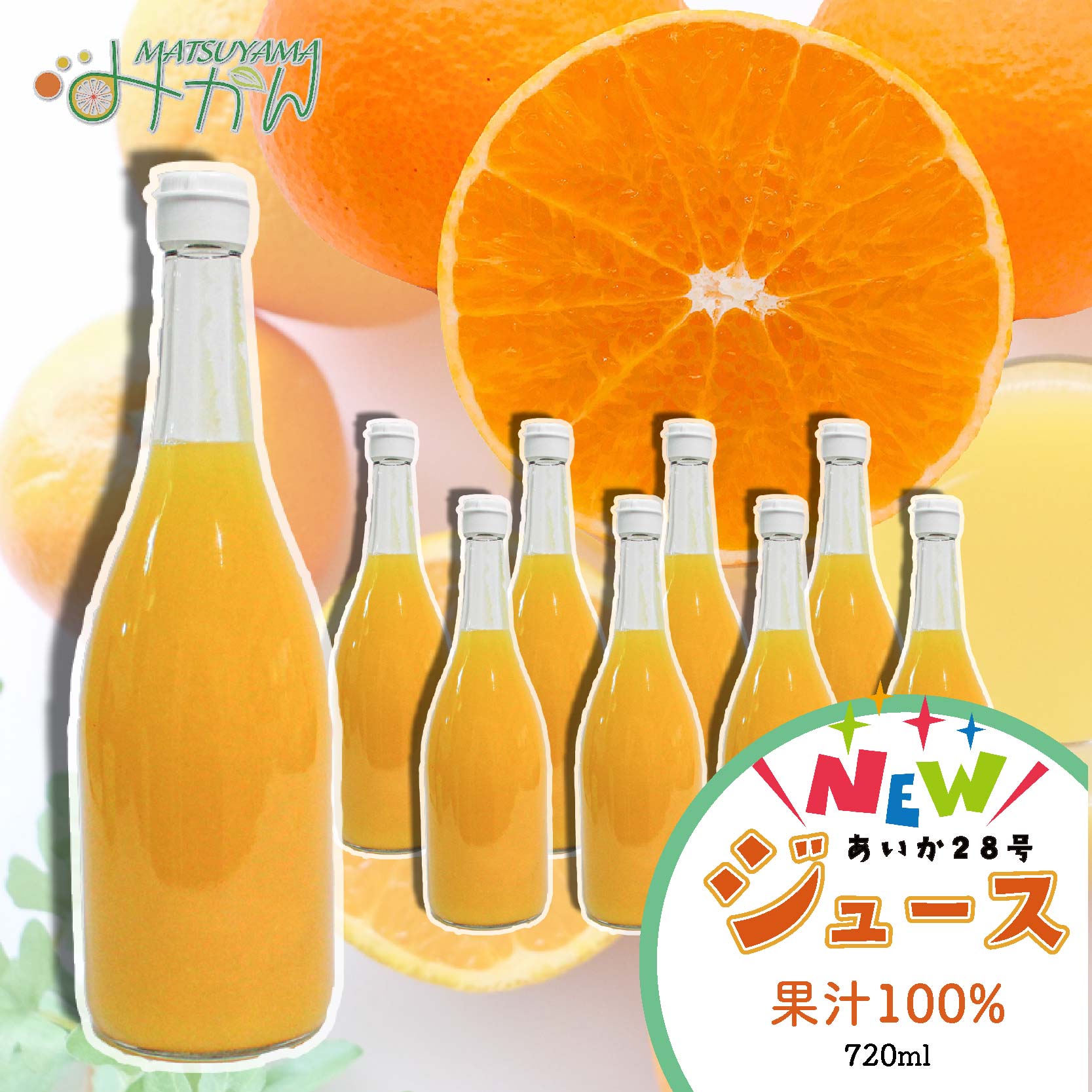 【ふるさと納税】 あいか果汁100%ジュース720ml 1本