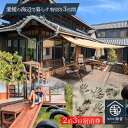 【ふるさと納税】 【訳ありプラン】和風貸別荘「風早邸海音」 穏やかで美しい漁港町で暮らすように泊まる2泊3日宿泊券 温泉 旅行 トラベル チケット 宿泊 宿泊券 旅館 予約 観光 愛媛県 松山市