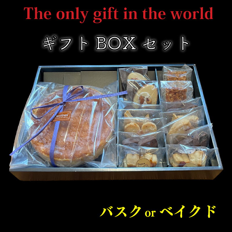【ふるさと納税】 ダイヤキルトギフト BOX ( バスクチーズケーキ or ベイクドチーズケーキ 6号サイズ / 焼菓子 22個入り ) ケーキ クッキー チー...
