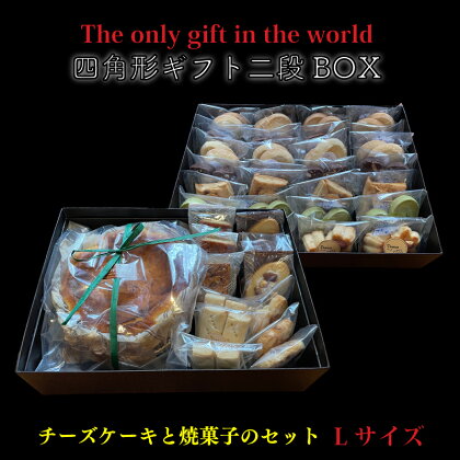 四角形ギフト 2段 BOX 【Lサイズ】 ( バスクチーズケーキ or ベイクドチーズケーキ 6号 / 焼菓子 78個入り ) クッキー チーズ ケーキ チーズケーキ バスク ベイクド 手作り 贈答 お祝い 愛媛県 松山市