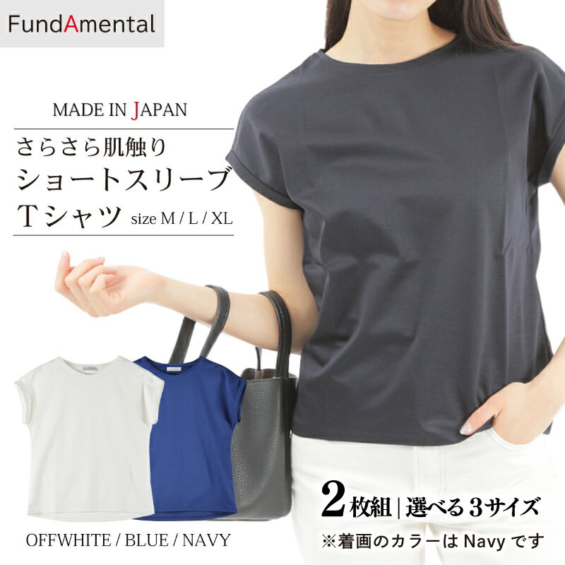 【ふるさと納税】レディース やさしい肌触り ショートスリーブ Tシャツ 2枚 [ オフホワイト / ブルー / ネイビー ] [ M / L / XL サイズ ]（ FL23SS-21W）