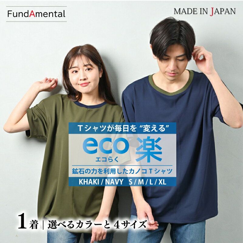 28位! 口コミ数「0件」評価「0」 ユニセックス Tシャツ 1枚 [ ネイビー / カーキ ] [ S / M / L / XL サイズ ] エコ楽 鹿の子 Tシャツ(MAK･･･ 