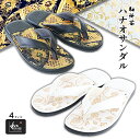 【ふるさと納税】 【選べる2色・4サイズ】和所谷 和柄ハナオサンダル | 4サイズ 革製品 革 かわ スリッパ ルームシューズ 履物 履き物 おしゃれ ギフト ...
