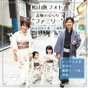 1位! 口コミ数「0件」評価「0」 松山旅フォト 着物でぶらり“ファミリー” | 愛媛 松山 旅 家族 ファミリー フォト 写真 着物 観光 道後温泉