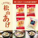 【ふるさと納税】 松山あげ 詰め合わせ セット|小分け 油あげ あぶらあげ 揚げ あげ 料理 調理 煮物 味噌汁 ごはん ご飯 お取り寄せ グルメ 人気 おすすめ ギフト お中元 愛媛県 松山市 送料無料|詳細画像
