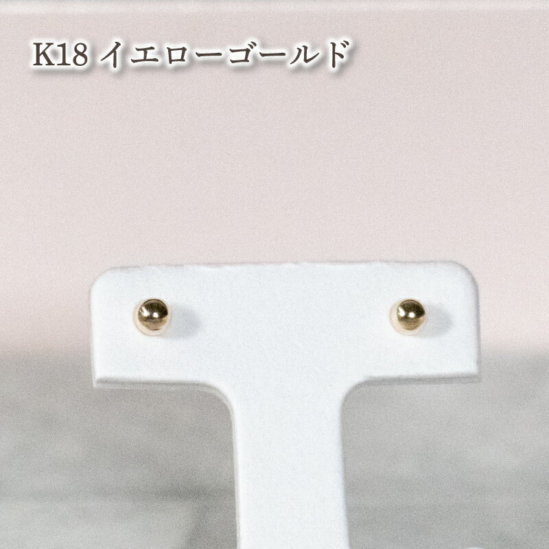 【ふるさと納税】 3.0mm 丸玉 ピアス K18 イエローゴールド / K18 ピンクゴールド / PT900 プラチナ