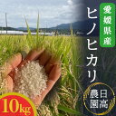 人気ランキング第2位「愛媛県松山市」口コミ数「0件」評価「0」 令和5年産！愛媛県産ヒノヒカリ 10kg ｜産地直送 国産 白米 ブランド米 期間限定 数量限定 ご当地 愛媛県 松山市